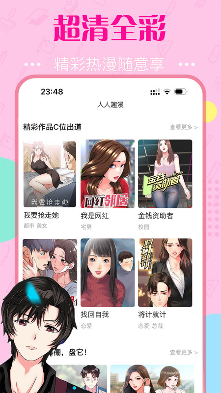 快追免费漫画(1)
