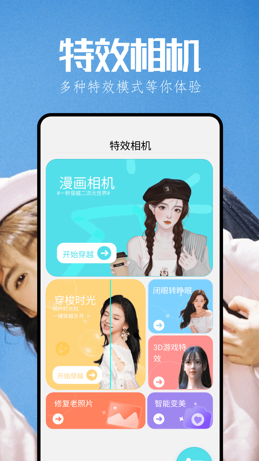 启富漫秀相机(2)