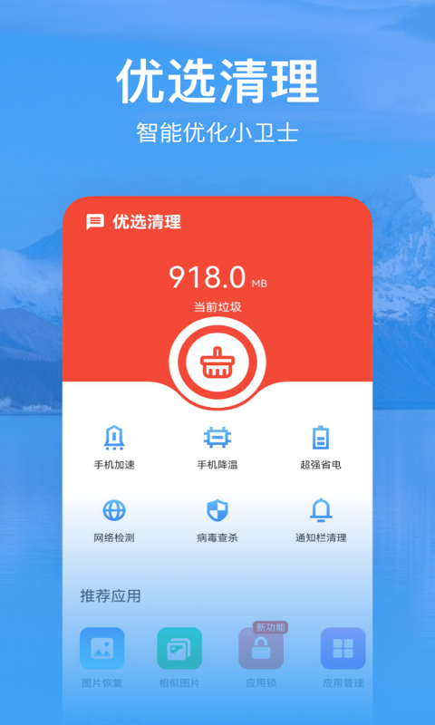 优选清理极速版(2)
