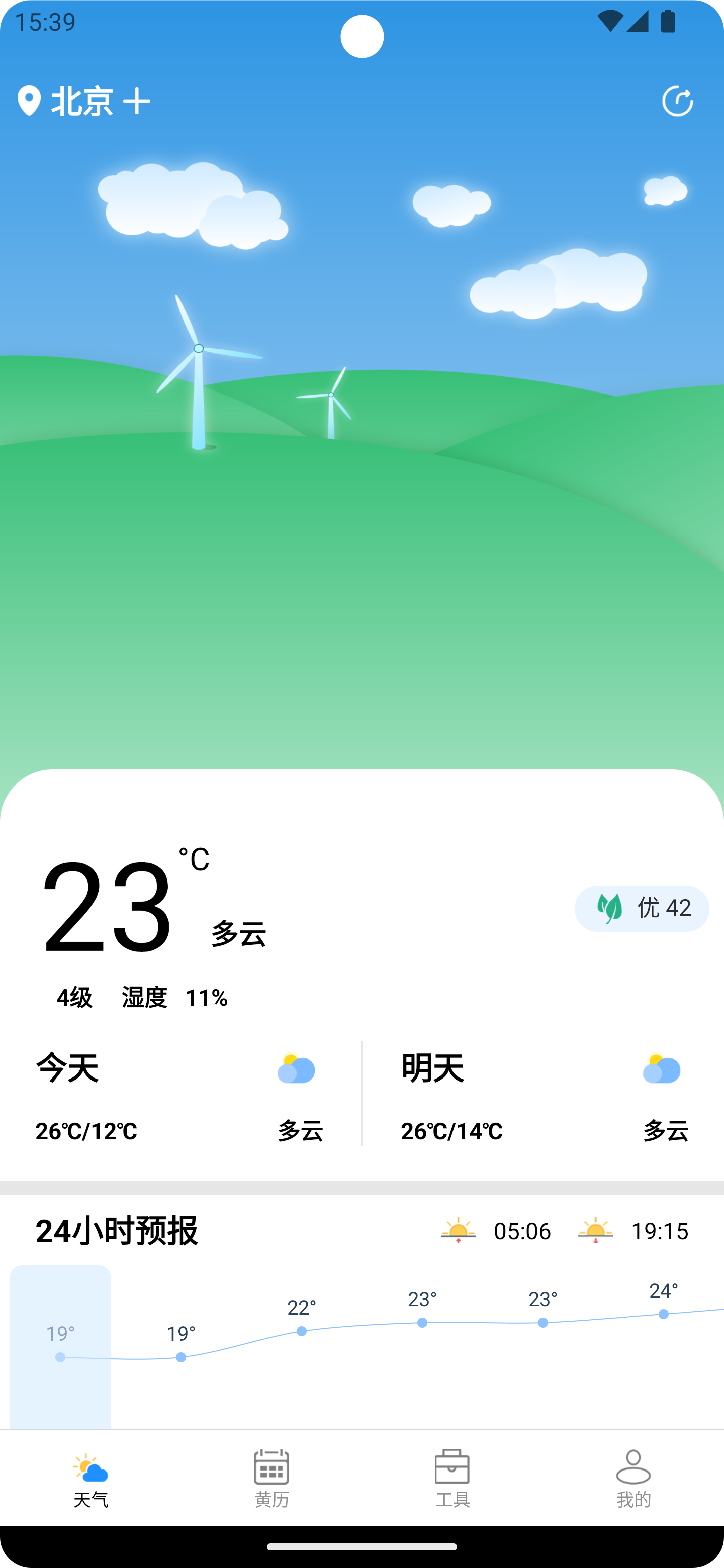 秋叶天气无广告版(2)