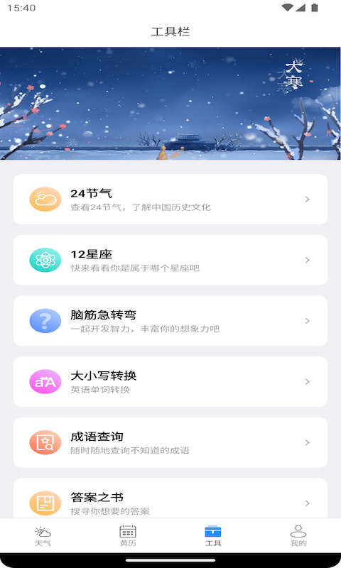 秋叶天气无广告版(1)