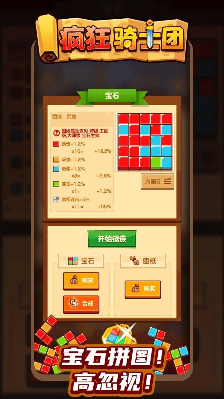 疯狂骑士团无限金币(2)
