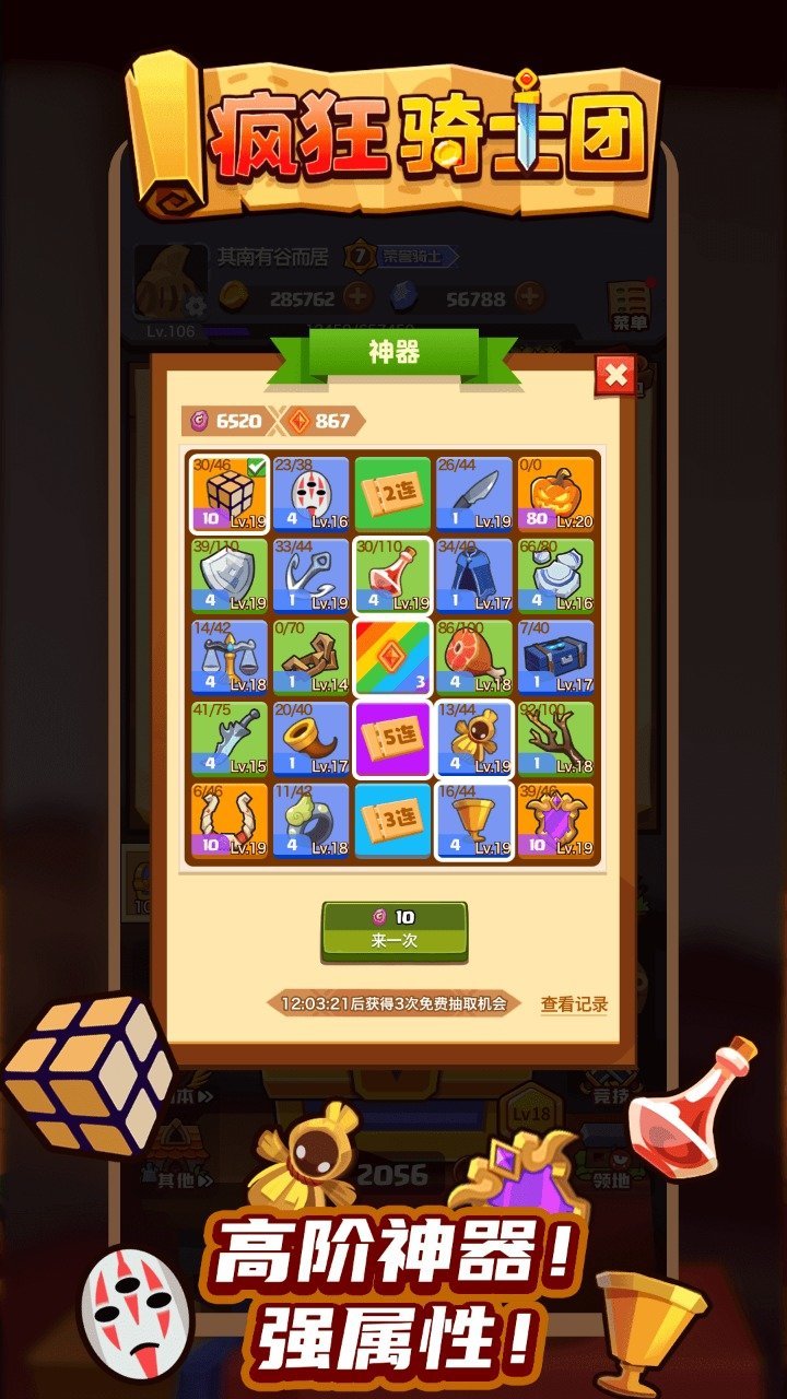 疯狂骑士团无限金币(4)
