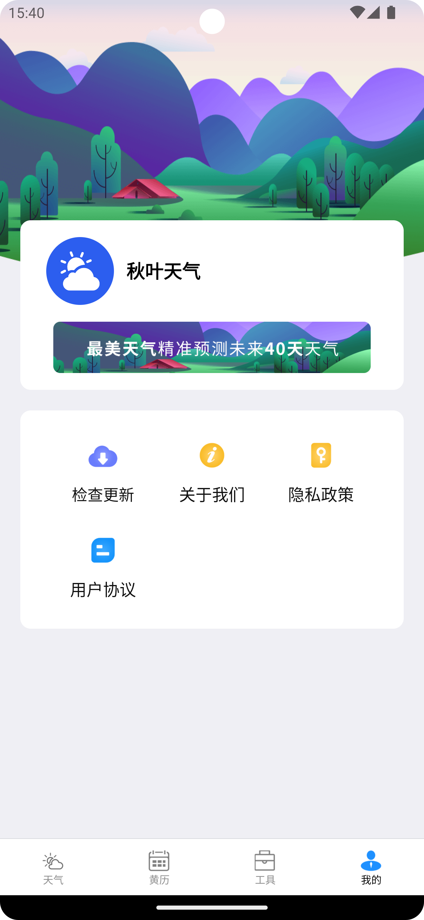 秋叶天气无广告版.png