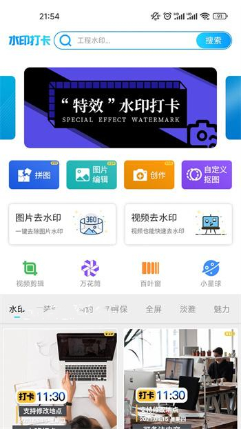 石大水印相机免费版(2)