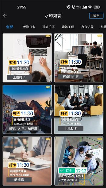 石大水印相机免费版(3)
