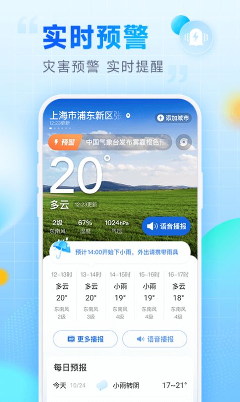 乐福天气正版(3)