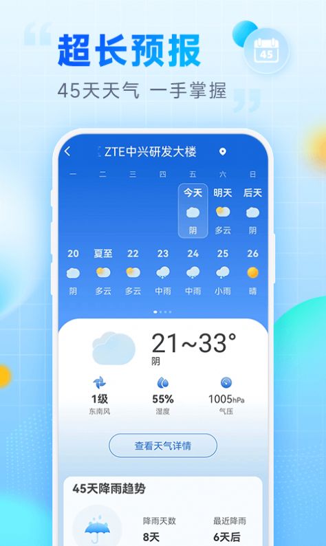 乐福天气正版(2)