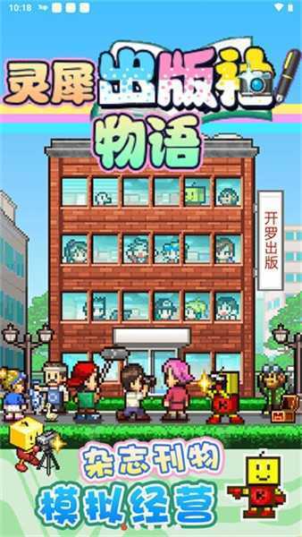 灵犀出版社物语无限金币版.jpg