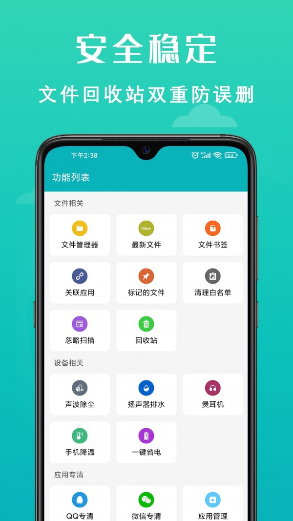 速清手机管家官方正版.jpg