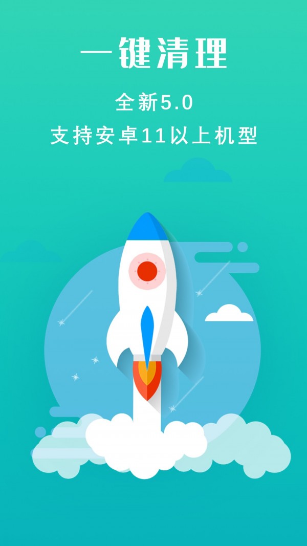速清手机管家官方正版(3)
