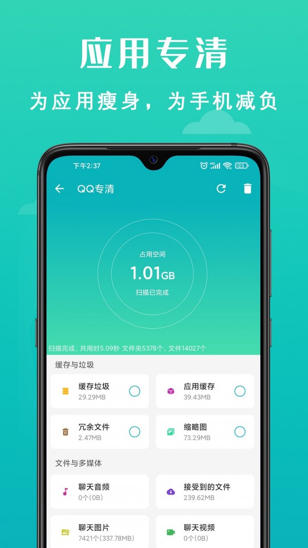 速清手机管家官方正版(2)