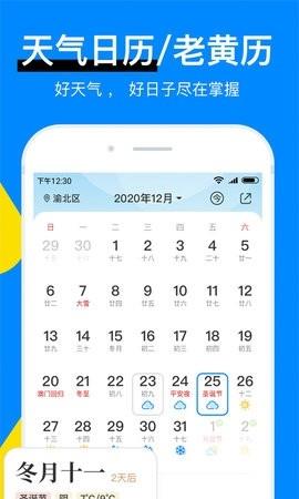 新晴天气免费版(2)