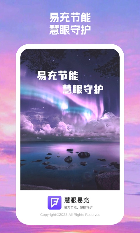 慧眼易充(1)