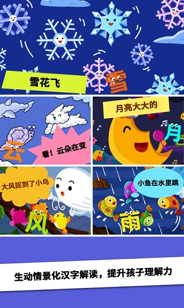 阳阳识字绘本解锁版(3)