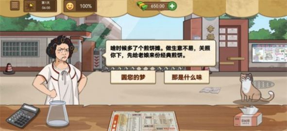 我的煎饼摊米粉摊炒菜摊无限金币(3)
