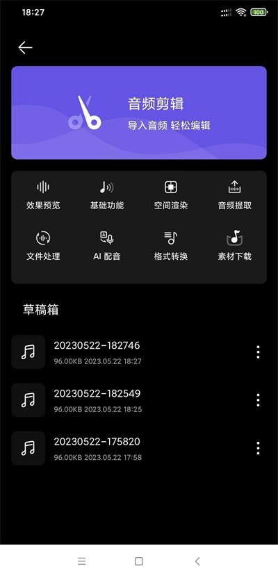 风云音频剪辑免费版(1)