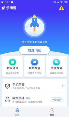 乐清理免费版.jpg