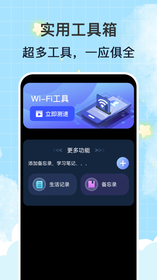 WiFi钥匙万连(2)