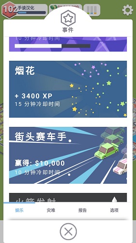 口袋城市(3)