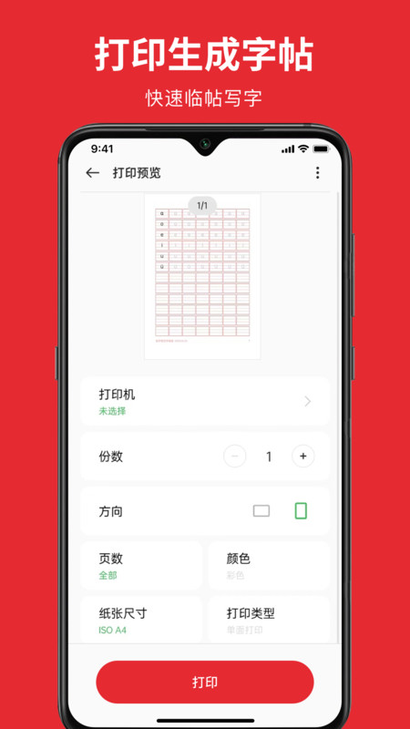 米达乐M6字帖(2)