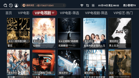 周少影视TV免费版(4)