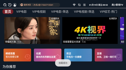 周少影视TV免费版.png