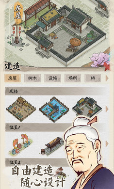 水乡芳华录无限金币无限元宝(1)