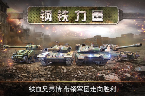 钢铁力量无需登录(2)