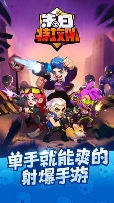 末日特攻队免广告(4)