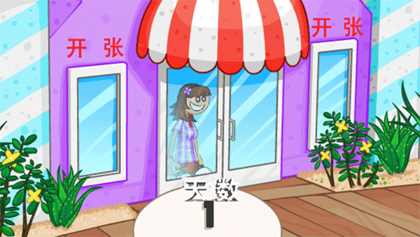 老爹冰淇淋店游戏HD.png