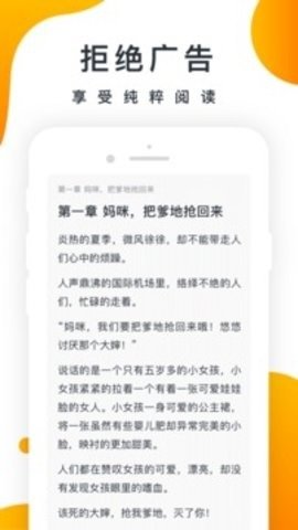 橘子小说免费版(3)