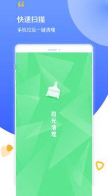阳光清理极速版.jpg