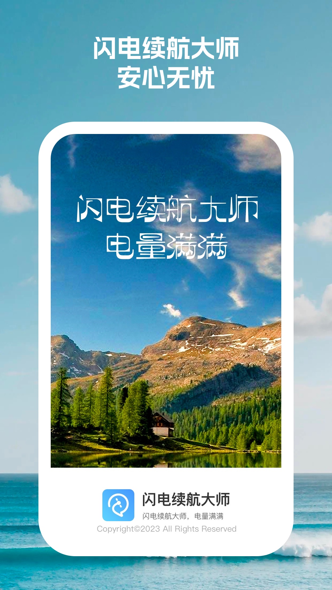 闪电续航大师(2)