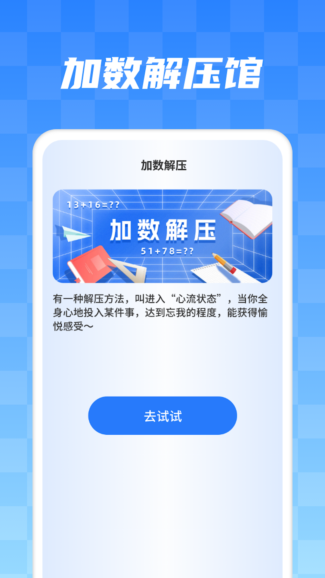 加数解压馆(3)