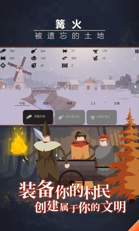 篝火被遗忘的土地无限资源版(2)