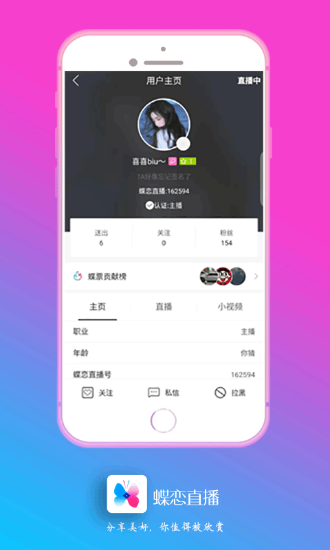 蝶恋直播极速版.png