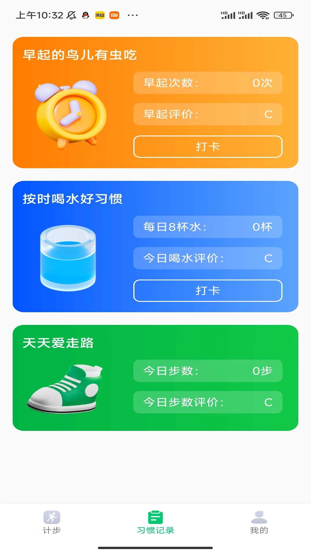 贴心计步jpg