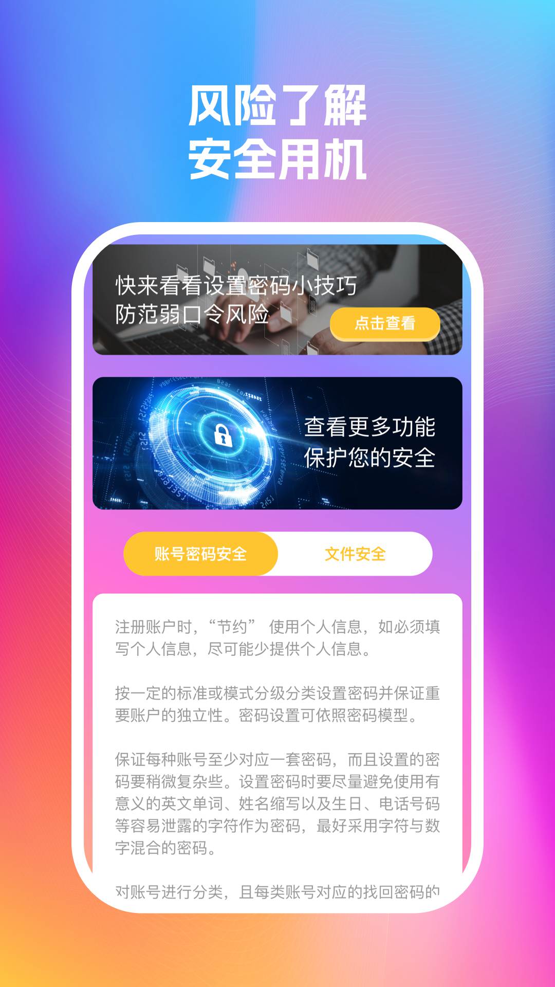 锐捷手机卫士(1)
