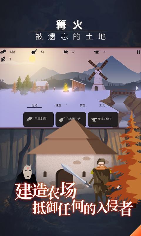 篝火被遗忘的土地无限资源版.jpg