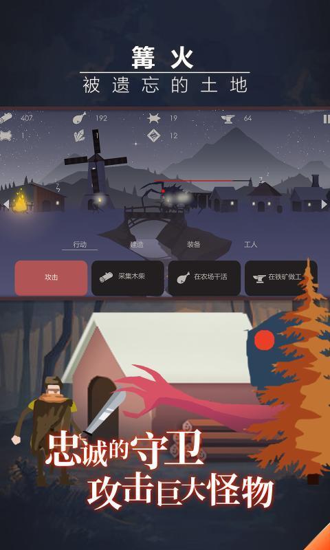 篝火被遗忘的土地无限资源版.jpg