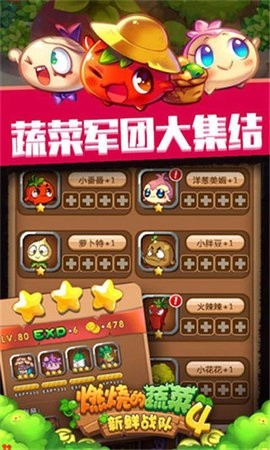 燃烧的蔬菜4内购免费版(4)