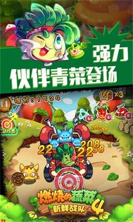 燃烧的蔬菜4内购免费版.jpg