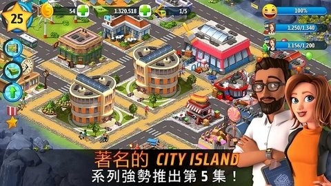 城市岛屿5中文版(1)