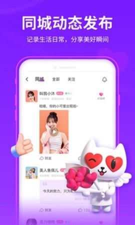 爱聊app纯净版(2)