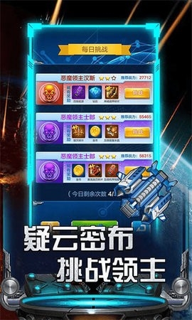 雷霆飞机大战无限钻石版(1)