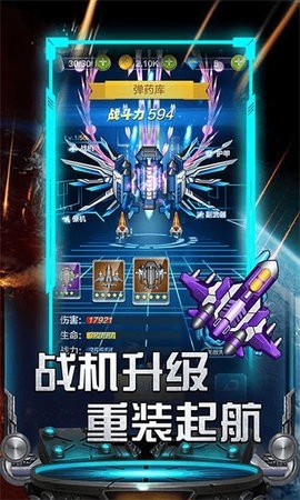 雷霆飞机大战无限钻石版(2)