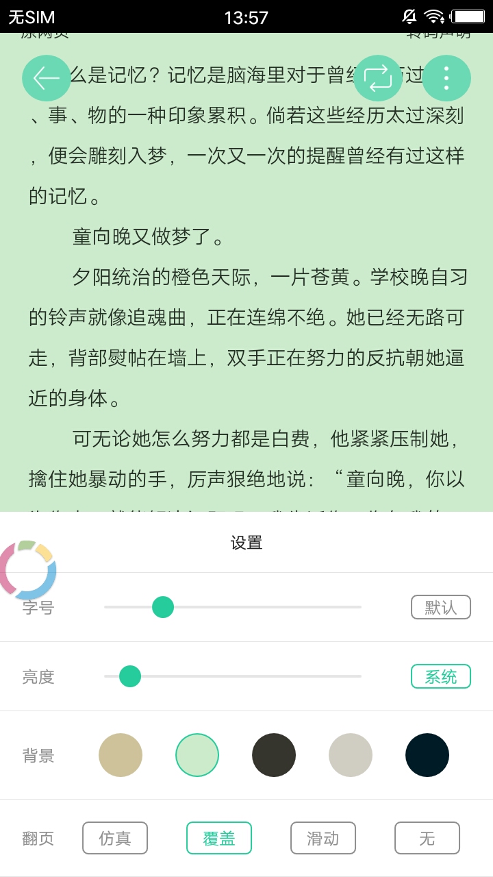 木瓜追书无限阅读币(3)