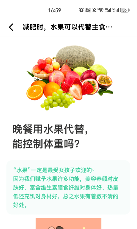 闪瘦轻断食(2)