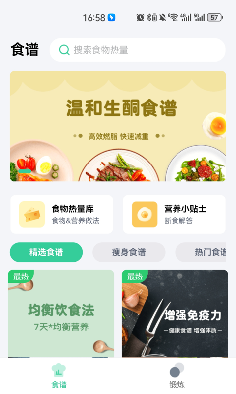 闪瘦轻断食(3)